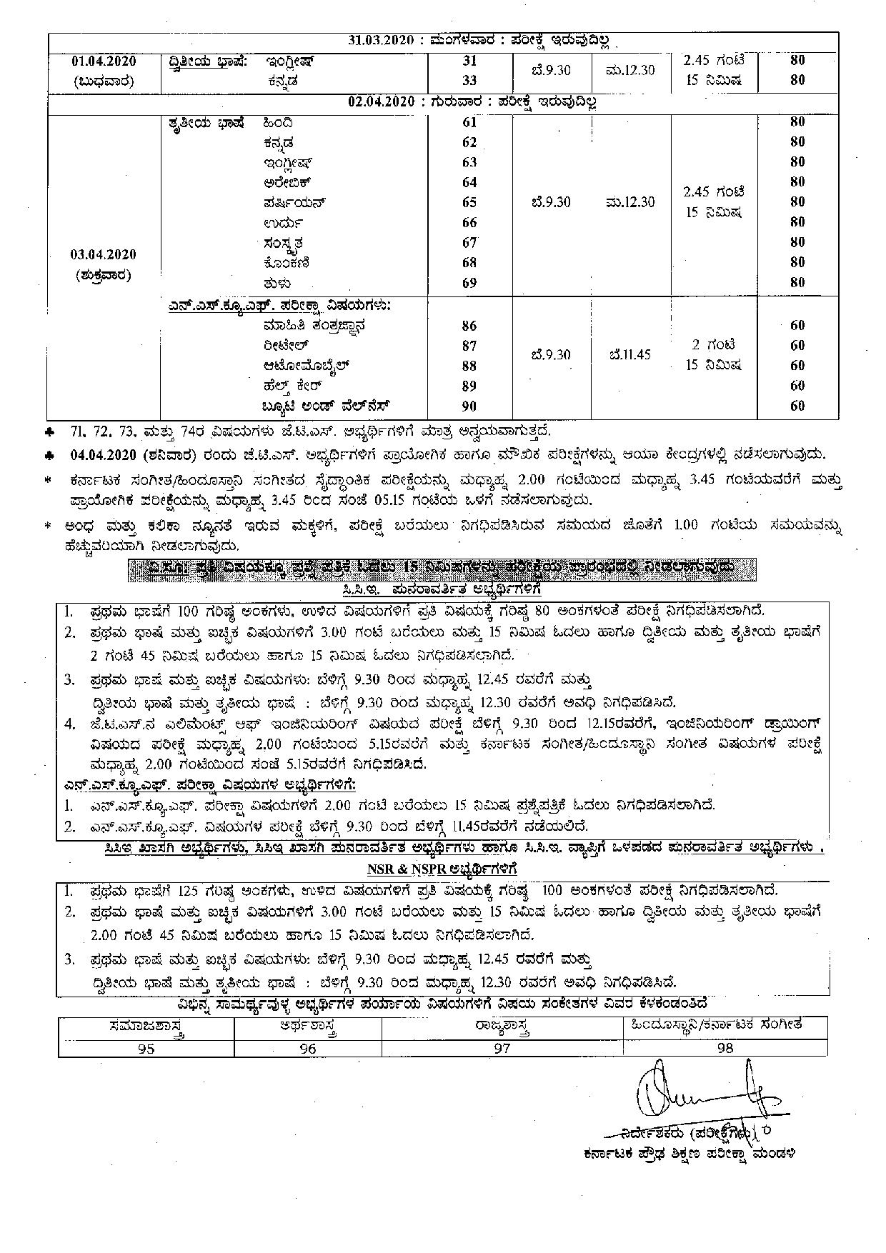 Karnataka Board SSLC Examination Date Sheet 2020 (Revised) - Admissions