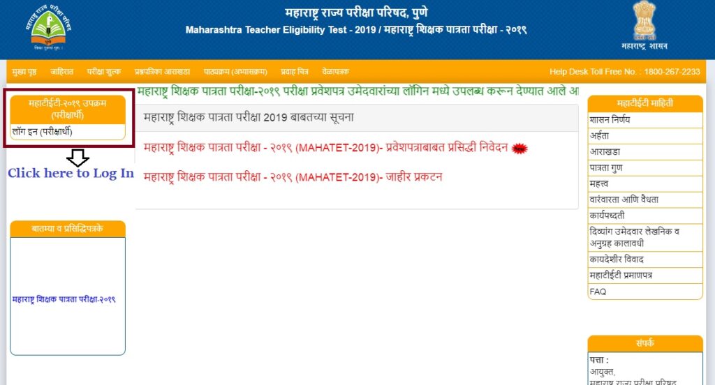 Maharashtra TET 2023: Application Form, Eligibility Criteria, Exam ...